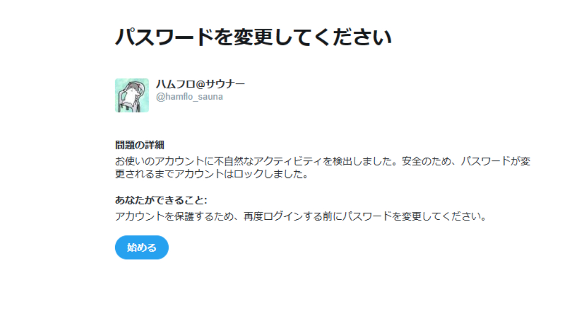 Twitter垢ロック